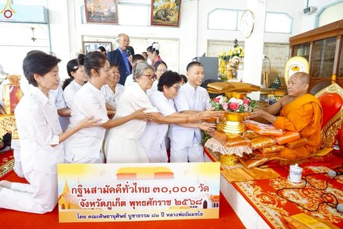 ภาพ No.257993:วันที่ 18 ตุลาคม พ.ศ. 2568 พิธีทอดกฐินสามัคคีทั่วไทย 30,000 วัด โดยคณะศิษยานุศิษย์ บูชาธรรม 81 ปี หลวงพ่อธัมมชโย ณ วัดโสภณวนาราม จ.ภูเก็ต