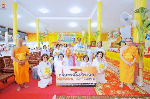 ภาพ No.272474:วันที่ 1 พฤศจิกายน พ.ศ. 2568 พิธีทอดกฐินสามัคคีทั่วไทย ณ วัดโคกสว่าง ต.สำพันตา อ.นาดี จ.ปราจีนบุรี โดยคณะศิษยานุศิษย์ บูชาธรรม 81 ปี หลวงพ่อธัมมชโย