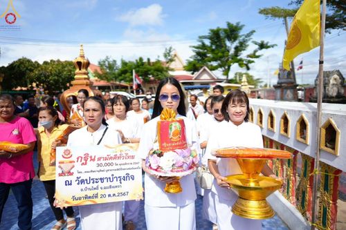 ภาพ No.163481:โครงการกฐินสามัคคีทั่วไทย 30,000 วัด บูชาธรรม 80 ปี หลวงพ่อธัมมชโย โดย คณะศิษยานุศิษย์วัดพระธรรมกาย ณ วัดประชาบำรุงกิจ จ.ฉะเชิงเทรา วันที่ 20 ตุลาคม พ.ศ. 2567