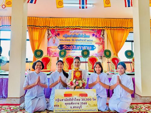 ภาพ No.257693:วันที่ 18 ตุลาคม พ.ศ. 2568 พิธีทอดกฐินสามัคคีทั่วไทย 30,000 วัด โดยคณะศิษยานุศิษย์ บูชาธรรม 81 ปี หลวงพ่อธัมมชโย ณ วัดสุนันทาราม จ.สระบุรี