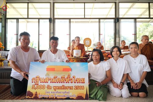 ภาพ No.96944:พิธีทอดกฐินสามัคคีทั่วไทย 5,000 วัด ณ วัดป่าศรีสุวรรณ จ.ชัยภูมิ วันที่ 12 พฤศจิกายน พ.ศ. 2566