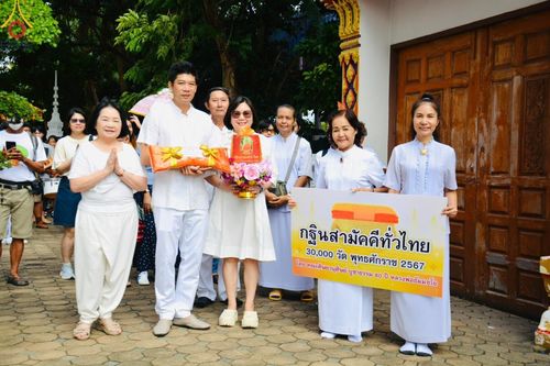 ภาพ No.167947:พิธีทอดกฐิน ณ วัดแคนอก จ.นนทบุรี ในโครงการกฐินสามัคคีทั่วไทย 30,000 วัด บูชาธรรม 80 ปี หลวงพ่อธัมมชโย โดยคณะศิษยานุศิษย์วัดพระธรรมกาย วันที่ 20 ตุลาคม พ.ศ. 2567