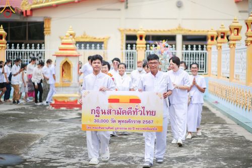 ภาพ No.162418:โครงการกฐินสามัคคีทั่วไทย 30,000 วัด  บูชาธรรม 80 ปี หลวงพ่อธัมมชโย  โดย คณะศิษยานุศิษย์วัดพระธรรมกาย ณ วัดลานตากฟ้า อ.นครชัยศรี จ.นครปฐม วันศุกร์ที่ 18 ตุลาคม พ.ศ. 2567