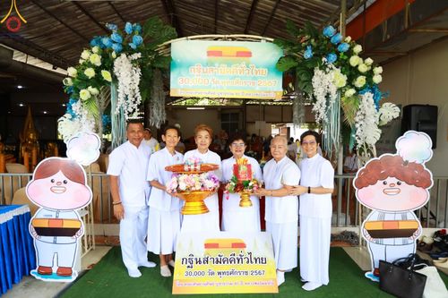 ภาพ No.168729:พิธีทอดกฐิน ณ วัดพุทธญาณวิสุทธิ์ กรุงเทพฯ ในโครงการกฐินสามัคคีทั่วไทย 30,000 วัด บูชาธรรม 80 ปี หลวงพ่อธัมมชโย โดยคณะศิษยานุศิษย์วัดพระธรรมกาย วันที่ 23 ตุลาคม พ.ศ. 2567