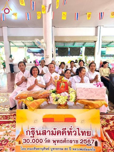ภาพ No.182501:พิธีทอดกฐิน ณ วัดทุ่งมะกอก จ.สุพรรณบุรี  ในโครงการทอดกฐินสามัคคีทั่วไทย 30,000 วัด บูชาธรรม 80 ปี หลวงพ่อธัมมชโย โดยคณะศิษยานุศิษย์วัดพระธรรมกาย วันที่ 10 พฤศจิกายน พ.ศ. 2567