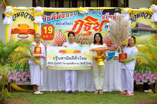 ภาพ No.260760:วันที่ 19 ตุลาคม พ.ศ. 2568 พิธีทอดกฐินสามัคคีทั่วไทย 30,000 วัด โดยคณะศิษยานุศิษย์ บูชาธรรม 81 ปี หลวงพ่อธัมมชโย ณ ที่พักสงฆ์บ้านขวัญพัฒน์ ต.คลองพา  อ.ท่าชนะ จ.สุราษฎร์ธานี
