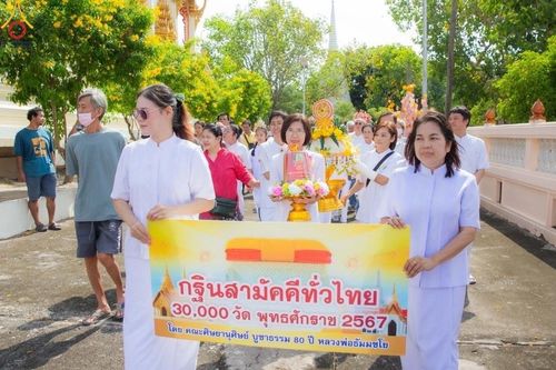 ภาพ No.171094:พิธีทอดกฐิน ณ วัดหอมศีล อ.บางบ่อ สมุทรปราการ ในโครงการกฐินสามัคคีทั่วไทย 30,000 วัด บูชาธรรม 80 ปี หลวงพ่อธัมมชโย โดยคณะศิษยานุศิษย์วัดพระธรรมกาย วันที่ 27 ตุลาคม พ.ศ. 2567