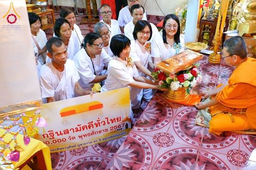 ภาพ No.182603:พิธีทอดกฐิน ณ วัดคลองแสง จ.ปราจีนบุรี ในโครงการทอดกฐินสามัคคีทั่วไทย 30,000 วัด บูชาธรรม 80 ปี หลวงพ่อธัมมชโย โดยคณะศิษยานุศิษย์วัดพระธรรมกาย วันที่ 10 พฤศจิกายน พ.ศ. 2567