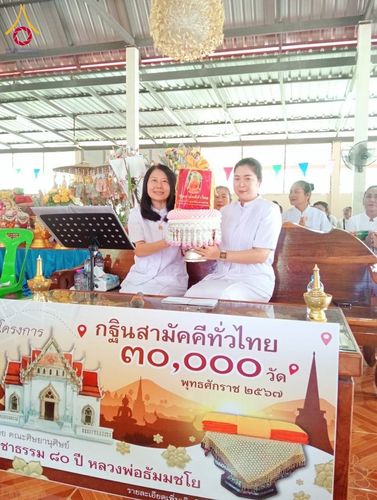 ภาพ No.181866:พิธีทอดกฐิน ณ วัดหนองเสม็ดวนาราม ต.ลำนางรอง อ.โนนดินแดง จ.บุรีรัมย์ ในโครงการทอดกฐินสามัคคีทั่วไทย 30,000 วัด บูชาธรรม 80 ปี หลวงพ่อธัมมชโย โดยคณะศิษยานุศิษย์วัดพระธรรมกาย วันที่ 6 พฤศจิกายน พ.ศ. 2567