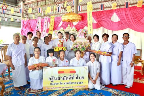 โครงการกฐินสามัคคีทั่วไทย 30,000 วัด บูชาธรรม 80 ปี หลวงพ่อธัมมชโย โดย คณะศิษยานุศิษย์วัดพระธรรมกาย ณ วัดหนองเค็ด จ.กาญจนบุรี วันที่ 19 ตุลาคม พ.ศ. 2567