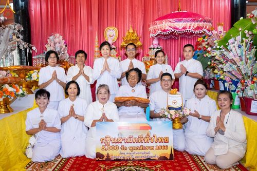 ภาพ No.96294:พิธีทอดกฐินสามัคคีทั่วไทย 5,000 วัด ณ วัดสว่างภพ จ.ปทุมธานี วันที่ 19 พฤศจิกายน พ.ศ. 2566