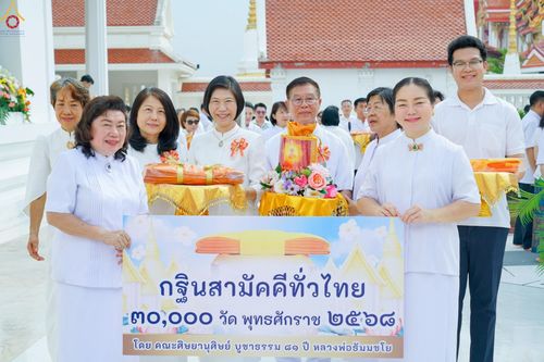 ภาพ No.286017:วันที่ 11 ตุลาคม พ.ศ. 2568 พิธีทอดกฐินสามัคคีทั่วไทย 30,000 วัด โดยคณะศิษยานุศิษย์ บูชาธรรม 81 ปี หลวงพ่อธัมมชโย ณ วัดโบสถ์บน ต.บางคูเวียง อ.บางกรวย จ.นนทบุรี