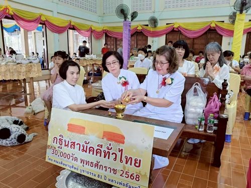 ภาพ No.269516:วันที่ 19 ตุลาคม พ.ศ. 2568 พิธีทอดกฐินสามัคคีทั่วไทย ณ วัดโพธิ์เอน อ.บางกรวย จ.นนทบุรี โดยคณะศิษยานุศิษย์ บูชาธรรม 81 ปี หลวงพ่อธัมมชโย