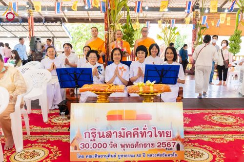 ภาพ No.182445:พิธีทอดกฐิน ณ วัดโปรยฝน จ.ปทุมธานี ในโครงการทอดกฐินสามัคคีทั่วไทย 30,000 วัด บูชาธรรม 80 ปี หลวงพ่อธัมมชโย โดยคณะศิษยานุศิษย์วัดพระธรรมกาย วันที่ 9 พฤศจิกายน พ.ศ. 2567