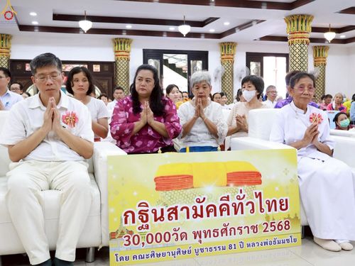 ภาพ No.256540:วันที่ 12 ตุลาคม พ.ศ. 2568 พิธีทอดกฐินสามัคคีทั่วไทย 30,000 วัด โดยคณะศิษยานุศิษย์ บูชาธรรม 81 ปี หลวงพ่อธัมมชโย ณ วัดวรจรรยาวาส กรุงเทพมหานคร