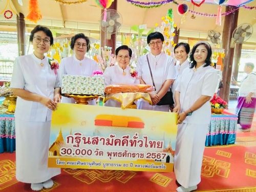 ภาพ No.170575:พิธีทอดกฐิน ณ วัดสำพะเนียง อ.บ้านแพรก จ.พระนครศรีอยุธยา ในโครงการกฐินสามัคคีทั่วไทย 30,000 วัด บูชาธรรม 80 ปี หลวงพ่อธัมมชโย โดยคณะศิษยานุศิษย์วัดพระธรรมกาย วันที่ 27 ตุลาคม พ.ศ. 2567