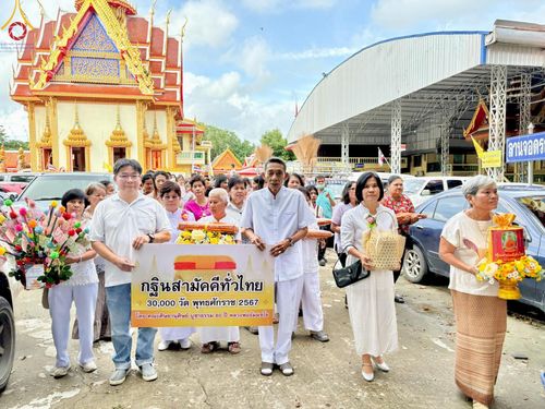 ภาพ No.168515:พิธีทอดกฐิน ณ วัดไม้ตราสมาชิการาม อ.บางไทร จ.พระนครศรีอยุธยา ในโครงการกฐินสามัคคีทั่วไทย 30,000 วัด บูชาธรรม 80 ปี หลวงพ่อธัมมชโย โดยคณะศิษยานุศิษย์วัดพระธรรมกาย วันที่ 20 ตุลาคม พ.ศ. 2567