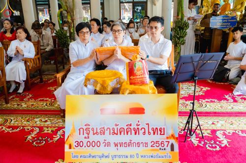 ภาพ No.164248:พิธีทอดกฐิน ณ วัดห้วยยาง จ.ชลบุรี ในโครงการกฐินสามัคคีทั่วไทย 30,000 วัด บูชาธรรม 80 ปี หลวงพ่อธัมมชโย โดย คณะศิษยานุศิษย์วัดพระธรรมกาย วันที่ 20 ตุลาคม พ.ศ. 2567