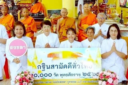 ภาพ No.264981:วันที่ 25 ตุลาคม พ.ศ. 2568 พิธีทอดกฐินสามัคคีทั่วไทย 30,000 วัด โดยคณะศิษยานุศิษย์ บูชาธรรม 81 ปี หลวงพ่อธัมมชโย ณ ที่พักสงฆ์เคียนตูชัย จ.สงขลา
