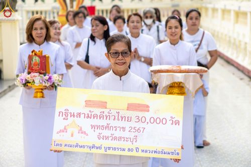 ภาพ No.163236:โครงการกฐินสามัคคีทั่วไทย 30,000 วัด บูชาธรรม 80 ปี หลวงพ่อธัมมชโย โดย คณะศิษยานุศิษย์วัดพระธรรมกาย ณ วัดประดิษฐ์ธรรม จ.สระบุรี วันที่ 19 ตุลาคม พ.ศ. 2567