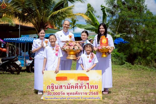ภาพ No.257716:วันที่ 18 ตุลาคม พ.ศ. 2568 พิธีทอดกฐินสามัคคีทั่วไทย 30,000 วัด โดยคณะศิษยานุศิษย์ บูชาธรรม 81 ปี หลวงพ่อธัมมชโย ณ วัดร่มโพธิ์ทองสันติสุข จังหวัดชลบุรี