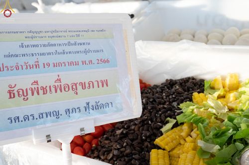 ภาพ No.72528:พิธีถวายภัตตาหารเป็นสังฆทาน แด่คณะพระธรรมยาตราฯ ในโครงการธรรมยาตรากตัญญูบูชา มหาปูชนียาจารย์ พระมงคลเทพมุนี(สด จนฺทสโร) พระผู้ปราบมาร อนุสรณ์สถาน 7 แห่ง ปีที่ 11 วันที่ 19 มกราคม พ.ศ. 2566