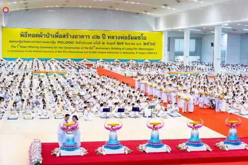 ภาพ No.240854:วันพุธที่ 27 สิงหาคม พ.ศ. 2568 พิธีทอดผ้าป่าเพื่อสร้างอาคาร  82 ปี หลวงพ่อธัมมชโย สมทบกฐินวัดพระธรรมกาย และกฐิน 30,000 วัดทั่วประเทศ ครั้งที่ 1