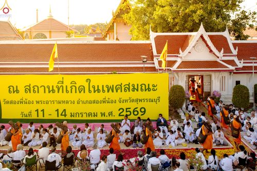 ภาพ No.292951:วันที่ 11 มกราคม พ.ศ. 2569 พิธีต้อนรับพระธรรมยาตรา ณ อนุสรณ์สถานลำดับที่ 3 (ภาพชุดที่ 2) สถานที่เกิดในเพศสมณะ วัดสองพี่น้อง อำเภอสองพี่น้อง จังหวัดสุพรรณบุรี ในโครงการธรรมยาตรา กตัญญูบูชา มหาปูชนียาจารย์ พระมงคลเทพมุนี(สด จนฺทสโร) พระผู้ปราบมาร อนุสรณ์สถ