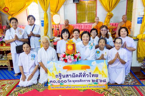 ภาพ No.274355:วันที่ 5 พฤศจิกายน พ.ศ. 2568 พิธีทอดกฐินสามัคคีทั่วไทย ณ วัดบันไดช้าง จ.พระนครศรีอยุธยา โดยคณะศิษยานุศิษย์ บูชาธรรม 81 ปี หลวงพ่อธัมมชโย