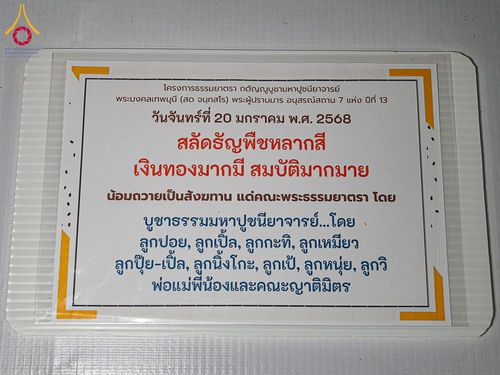 ภาพ No.198315:พิธีถวายภัตตาหารเป็นสังฆทาน แด่พระธรรมยาตรา ณ อนุสรณ์สถานบางปลา วัดบางปลา อำเภอบางเลน จังหวัดนครปฐม ในโครงการธรรมยาตรา กตัญญูบูชา มหาปูชนียาจารย์ พระมงคลเทพมุนี(สด จนฺทสโร) พระผู้ปราบมาร อนุสรณ์สถาน 7 แห่ง ปีที่ 13 วันที่ 20 มกราคม พ.ศ. 2568