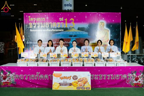 ภาพ No.202673:พิธีถวายภัตตาหารเป็นสังฆทาน แด่พระธรรมยาตรา ณ วัดพระธรรมกาย ตำบลคลองสาม อำเภอคลองหลวง จังหวัดปทุมธานี ในโครงการธรรมยาตรา กตัญญูบูชา มหาปูชนียาจารย์ พระมงคลเทพมุนี(สด จนฺทสโร) พระผู้ปราบมาร อนุสรณ์สถาน 7 แห่ง ปีที่ 13 วันที่ 28 มกราคม พ.ศ. 2568