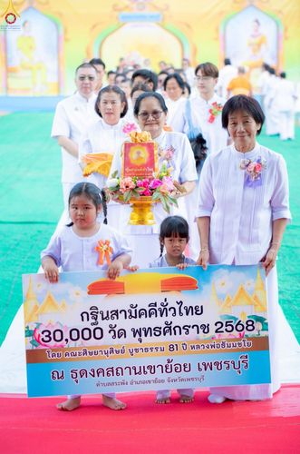 ภาพ No.255256:วันที่ 12 ตุลาคม พ.ศ. 2568 พิธีอัญเชิญพระบรมสารีริกธาตุและบรรจุ ลงในพระเกตุพระประธาน , พิธีทอดกฐินสามัคคีทั่วไทย 30,000 วัด โดยคณะศิษยานุศิษย์ วัดพระธรรมกาย  บูชาธรรม 81 ปี หลวงพ่อธัมมชโย ณ ธุดงคสถานเขาย้อย จ.เพชรบุรี
