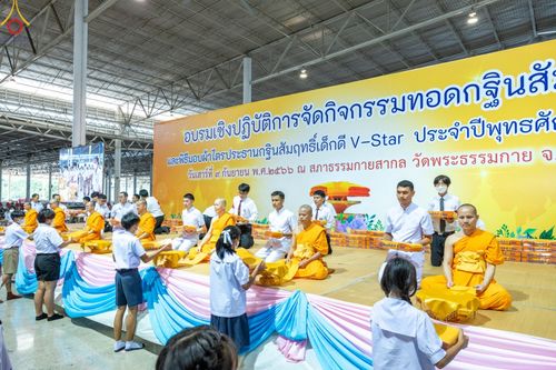 ภาพ No.89648:อบรมเชิงปฏิบัติการจัดกิจกรรมทอดกฐินสัมฤทธิ์ และพิธีมอบผ้าไตรประธานกฐินสัมฤทธิ์เด็กดี V-Star ประจำปีพุทธศักราช 2566  วันเสาร์ที่ 9 กันยายน พ.ศ. 2566 ณ สภาธรรมกายสากล วัดพระธรรมกาย จ.ปทุมธานี
