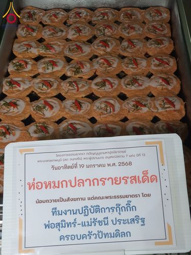 ภาพ No.197919:สาธุชนถวายภัตตาหารเป็นสังฆทาน แด่พระธรรมยาตรา ณ วัดโบสถ์(บน) ตำบลบางคูเวียง อำเภอบางกรวย จังหวัดนนทบุรี ในโครงการธรรมยาตรา กตัญญูบูชา มหาปูชนียาจารย์ พระมงคลเทพมุนี(สด จนฺทสโร) พระผู้ปราบมาร อนุสรณ์สถาน 7 แห่ง ปีที่ 13 วันที่ 19 มกราคม พ.ศ. 2568