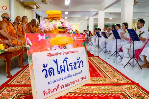 ภาพ No.195045:พิธีทอดผ้าป่าทำนุบำรุงศาสนสถาน ณ วัดไผ่โรงวัว ต.บางตาเถร อ.สองพี่น้อง จ.สุพรรณบุรี ในโครงการธรรมยาตรา กตัญญูบูชา มหาปูชนียาจารย์ พระมงคลเทพมุนี(สด จนฺทสโร) พระผู้ปราบมาร อนุสรณ์สถาน 7 แห่ง ปีที่ 13 วันที่ 13 มกราคม พ.ศ. 2568