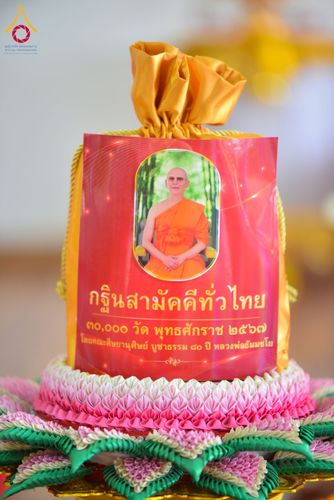 ภาพ No.174219:พิธีทอดกฐินสามัคคีสร้างทุกสิ่ง ปีที่ 8 ณ ธุดงคสถานอำนาจเจริญ ในโครงการกฐินสามัคคีทั่วไทย 30,000 วัด บูชาธรรม 80 ปี หลวงพ่อธัมมชโย โดยคณะศิษยานุศิษย์วัดพระธรรมกาย วันที่ 10 พฤศจิกายน พ.ศ. 2567