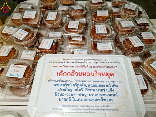ภาพ No.112877:พิธีถวายภัตตาหารเป็นสังฆทาน แด่คณะพระธรรมยาตรา ปีที่ 12 วันที่ 15 มกราคม พ.ศ. 2567 ณ วัดสองพี่น้อง จ.สุพรรณบุรี