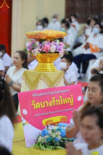 ภาพ No.115172:พิธีทอดผ้าป่าทำนุบำรุงศาสนสถาน ณ วัดบางรักใหญ่ ต.บางรักใหญ่ อ.บางบัวทอง จ.นนทบุรี วันที่ 19 มกราคม พ.ศ. 2567