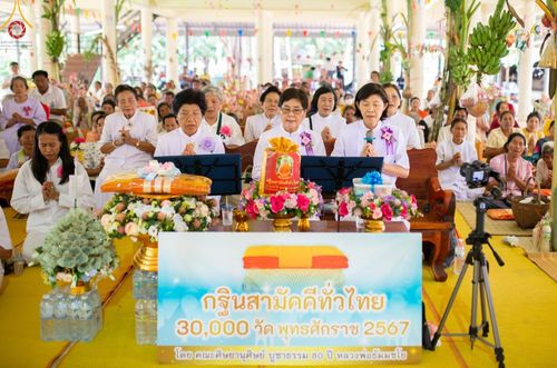 ภาพ No.167252:พิธีทอดกฐิน ณ วัดจำปาทอง อ.บ้านเขว้า จ.ชัยภูมิ ในโครงการกฐินสามัคคีทั่วไทย 30,000 วัด บูชาธรรม 80 ปี หลวงพ่อธัมมชโย โดยคณะศิษยานุศิษย์วัดพระธรรมกาย วันที่ 24 ตุลาคม พ.ศ. 2567