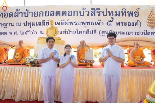 ภาพ No.91388:พิธีทอดผ้าป่ายกยอดดอกบัวสิริปทุมทิพย์  ประดิษฐาน ณ ปทุมเจดีย์  (เจดีย์พระพุทธเจ้า ๕ พระองค์) ณ ศูนย์อบรมเยาวชนจังหวัดปัตตานี 22 ตุลาคม พ.ศ.2566