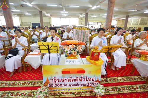 ภาพ No.166355:พิธีทอดกฐิน ณ วัดคูหาสุวรรณ จ.สุโขทัย ในโครงการกฐินสามัคคีทั่วไทย 30,000 วัด บูชาธรรม 80 ปี หลวงพ่อธัมมชโย โดยคณะศิษยานุศิษย์วัดพระธรรมกาย วันที่ 27 ตุลาคม พ.ศ. 2567