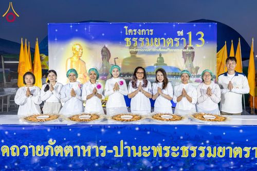 ภาพ No.199344:พิธีถวายภัตตาหารเป็นสังฆทาน แด่พระธรรมยาตรา ณ อนุสรณ์สถานบางปลา วัดบางปลา อำเภอบางเลน จังหวัดนครปฐม ในโครงการธรรมยาตรา กตัญญูบูชา มหาปูชนียาจารย์ พระมงคลเทพมุนี(สด จนฺทสโร) พระผู้ปราบมาร อนุสรณ์สถาน 7 แห่ง ปีที่ 13 วันที่ 22 มกราคม พ.ศ. 2568