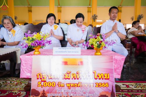 ภาพ No.100638:พิธีทอดกฐินสามัคคีทั่วไทย 5,000 วัด ณ วัดท่าสุวรรณ จ.ราชบุรี วันที่ 26 พฤศจิกายน พ.ศ. 2566