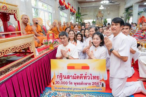 ภาพ No.165909:พิธีทอดกฐิน ณ วัดเขาตะแบก อ.ศรีราชา จ.ชลบุรี ในโครงการกฐินสามัคคีทั่วไทย 30,000 วัด บูชาธรรม 80 ปี หลวงพ่อธัมมชโย โดยคณะศิษยานุศิษย์วัดพระธรรมกาย วันที่ 20 ตุลาคม พ.ศ. 2567
