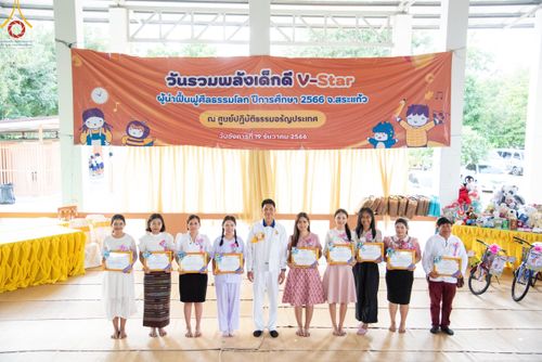 ภาพ No.103187:วันรวมพลังเด็กดี V-Star ผู้นำฟื้นฟูศีลธรรมโลก จังหวัดสระแก้ว วันอังคารที่ 19 ธันวาคม พ.ศ. 2566 ณ ศูนย์ปฏิบัติธรรมอรัญประเทศ อ.อรัญประเทศ จ.สระแก้ว