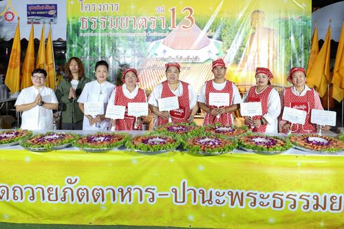 ภาพ No.189947:พิธีถวายภัตตาหารเป็นสังฆทาน แด่พระธรรมยาตรา ณ อนุสรณ์สถานมหาวิหารพระมงคลเทพมุนี (โลตัสแลนด์) อ.สองพี่น้อง จ.สุพรรณบุรี ในโครงการธรรมยาตรา กตัญญูบูชา มหาปูชนียาจารย์ พระมงคลเทพมุนี(สด จนฺทสโร) พระผู้ปราบมาร อนุสรณ์สถาน 7 แห่ง ปีที่ 13 วันที่ 6 มกราคม 2568