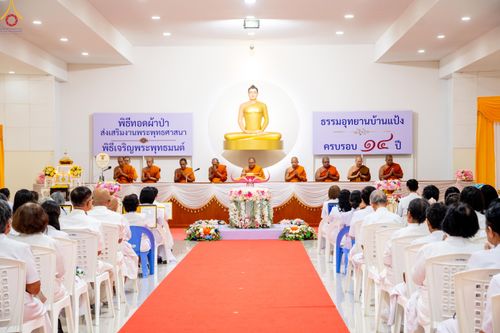 ภาพ No.336195:วันที่ 20 มิถุนายน พ.ศ.2569 พิธีทอดผ้าป่า ส่งเสริมงานพระพุทธศาสนา , พิธีเจริญพระพุทธมนต์เนื่องในวาระครบรอบ 14 ปี ธรรมอุทยานบ้านแป้ง อ.พรหมบุรี จ.สิงห์บุรี