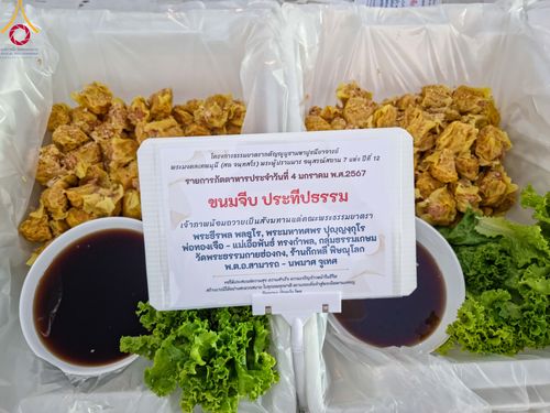 ภาพ No.106072:พิธีถวายภัตตาหารเป็นสังฆทาน แด่คณะพระธรรมยาตราฯ ในโครงการธรรมยาตรากตัญญูบูชา มหาปูชนียาจารย์ พระมงคลเทพมุนี(สด จนฺทสโร) พระผู้ปราบมาร อนุสรณ์สถาน 7 แห่ง ปีที่ 12 วันที่ 3 มกราคม พ.ศ. 2567 ณ อนุสรณ์สถานโลตัสแลนด์ จ.สุพรรณบุรี