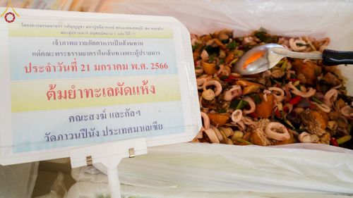 ภาพ No.73102:พิธีถวายภัตตาหารเป็นสังฆทาน แด่คณะพระธรรมยาตราฯ ในโครงการธรรมยาตรากตัญญูบูชา มหาปูชนียาจารย์ พระมงคลเทพมุนี(สด จนฺทสโร) พระผู้ปราบมาร อนุสรณ์สถาน 7 แห่ง ปีที่ 11 วันที่ 21 มกราคม พ.ศ. 2566