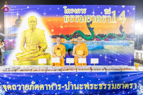 ภาพ No.297859:วันที่ 19 มกราคม พ.ศ. 2569 พิธีถวายภัตตาหารเป็นสังฆทาน แด่พระธรรมยาตรา ณ อนุสรณ์สถานบางปลา วัดบางปลา อำเภอบางเลน จังหวัดนครปฐม ในโครงการธรรมยาตรา กตัญญูบูชา มหาปูชนียาจารย์ พระมงคลเทพมุนี(สด จนฺทสโร) พระผู้ปราบมาร อนุสรณ์สถาน 7 แห่ง ปีที่ 14